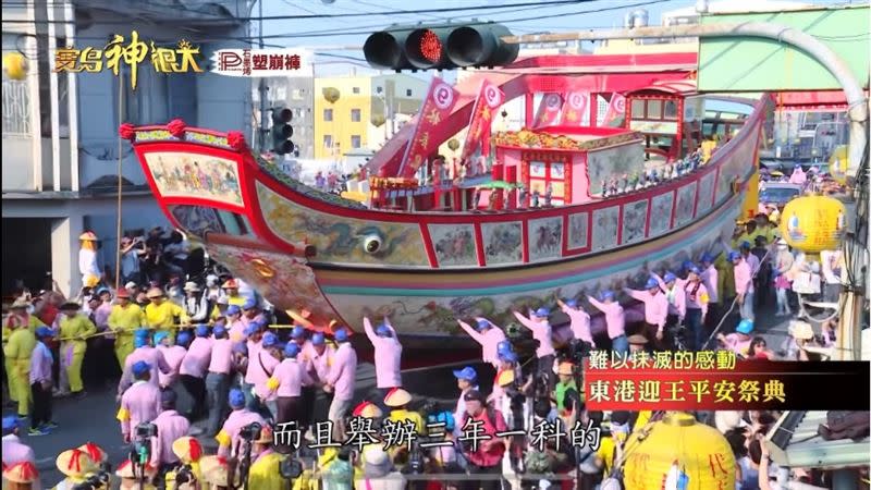 東港三年一科的王船祭典。（圖／寶島神很大）