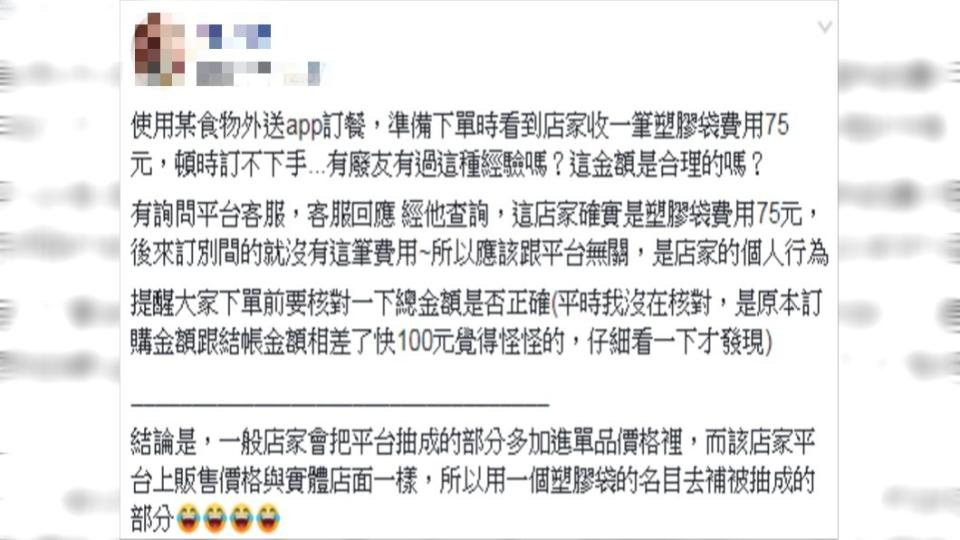 原PO檢查明細時嚇到。圖／翻攝自爆廢公社二館臉書