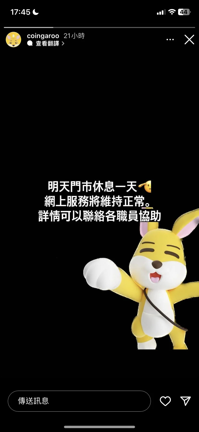 Coingaroo 昨日發表 IG Story，表示門市在今（18 日）休息一天。