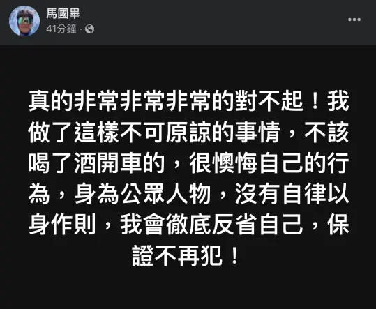 ▲▼馬國畢酒駕遭警方逮捕。（圖／翻攝馬國畢臉書）