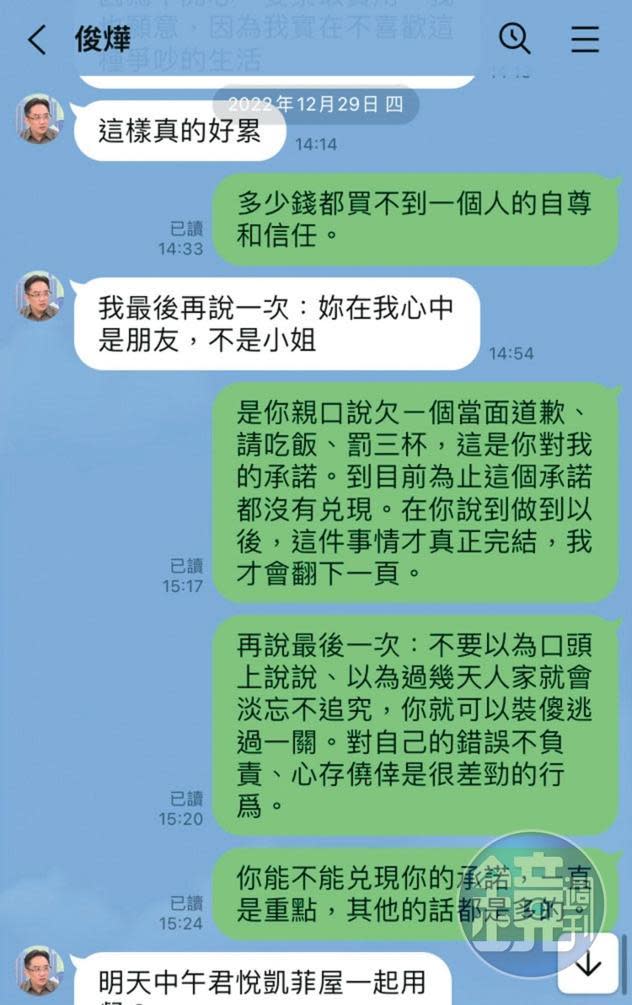 性侵事件後，林俊燁與A小姐爆發爭執，2人的對話截圖曝光。（讀者提供）