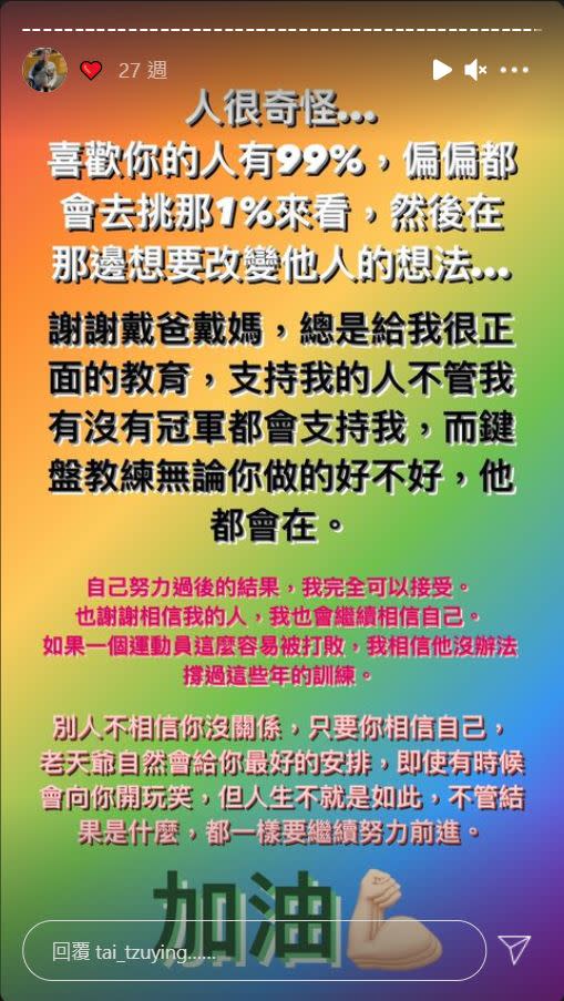 戴資穎半年前遭遇酸民攻擊時，洩漏最深層的心情。（圖／翻攝自戴資穎IG）