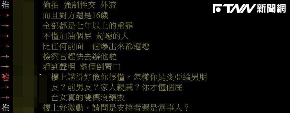 ptt有網友發文討論炎亞綸道歉貼文底下，不少人留言加油的風氣。（圖／翻攝PTT）