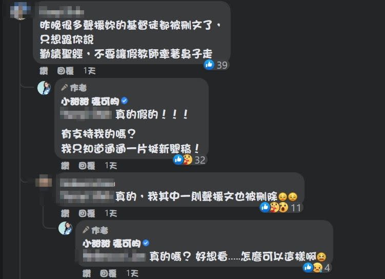 ▲小甜甜對於粉絲被刪文一事感到驚訝。（圖／翻攝自小甜甜FB）