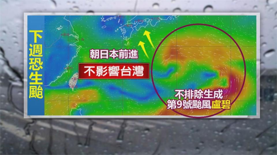 關島有低壓發展跡象　不排除下週二生成9號颱風「盧碧」