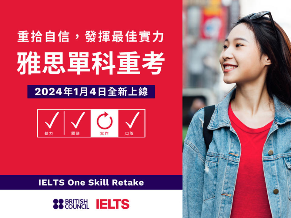 IELTS One Skill Retake－實現夢想不再差那臨門一腳。 (圖/British Council英國文化協會)