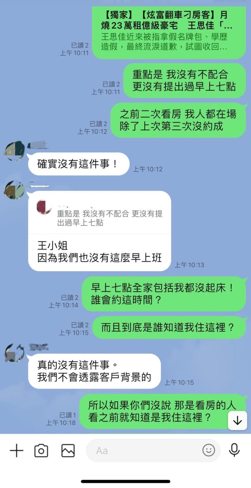 ▲王思佳曝光與房仲的對話，證實自己配合房東帶看屋，沒有刻意刁難。（圖／王思佳經紀人提供）