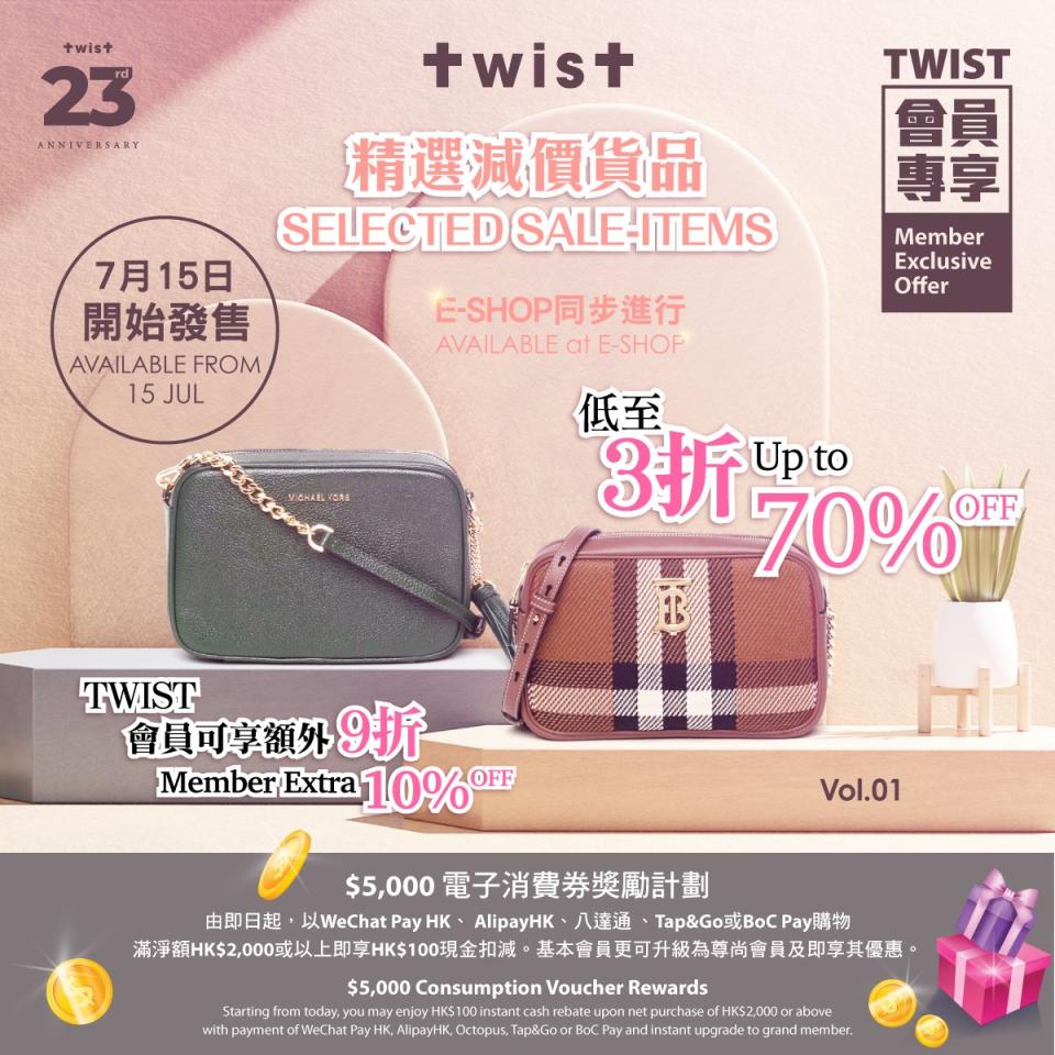 【TWIST】23周年減價 名牌手袋低至3折