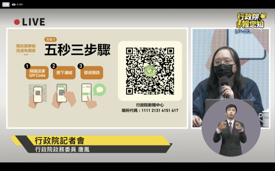 簡訊實聯制僅需掃瞄店家專屬QR Code，再按發送簡訊即可完成實聯制。（翻攝自行政院臉書）