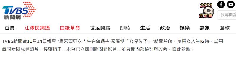 ▲TVBS誤植宋雨琦為受害者，事後在官網道歉。（圖／翻攝自TVBS網站）