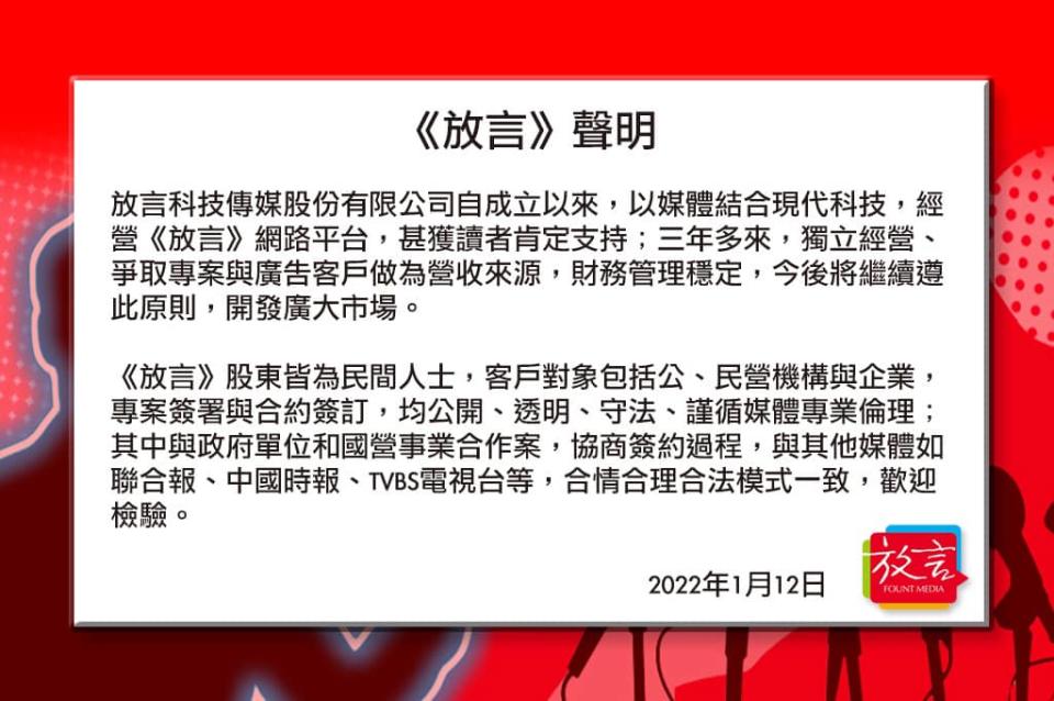 《放言》聲明。（圖／翻攝自周玉蔻臉書）