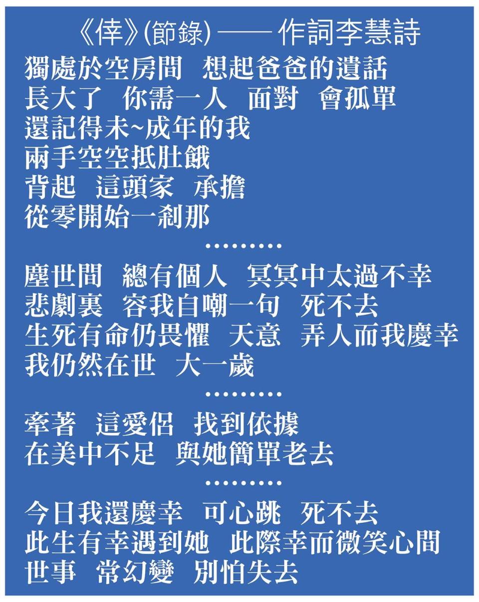 李慧詩填詞