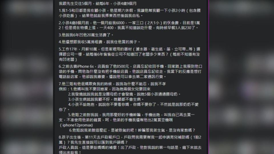 原PO詳列丈夫的惡劣行徑。（圖／翻攝自臉書社團「匿名2公社」）