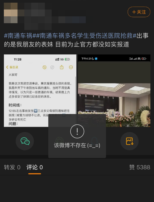 <cite>有網友發現南通車禍相關PO文被降熱度。（圖／翻攝自X／@whyyoutouzhele）</cite>