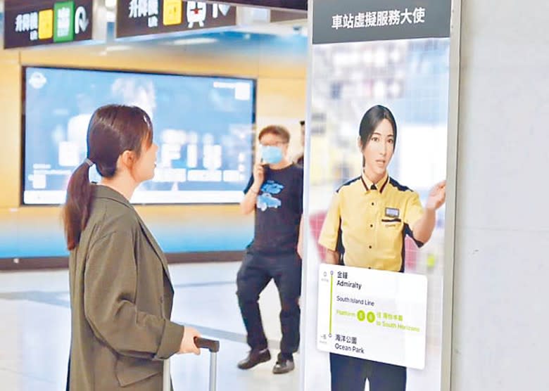 港鐵今年內將於兩個車站試行引入AI車站虛擬服務大使。