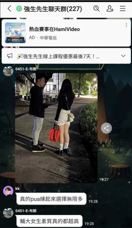 有網友組成LINE群組，在群組內部分享自己的搭訕經驗，大讚「輔大女生素質很高」。（翻攝自Dcard）