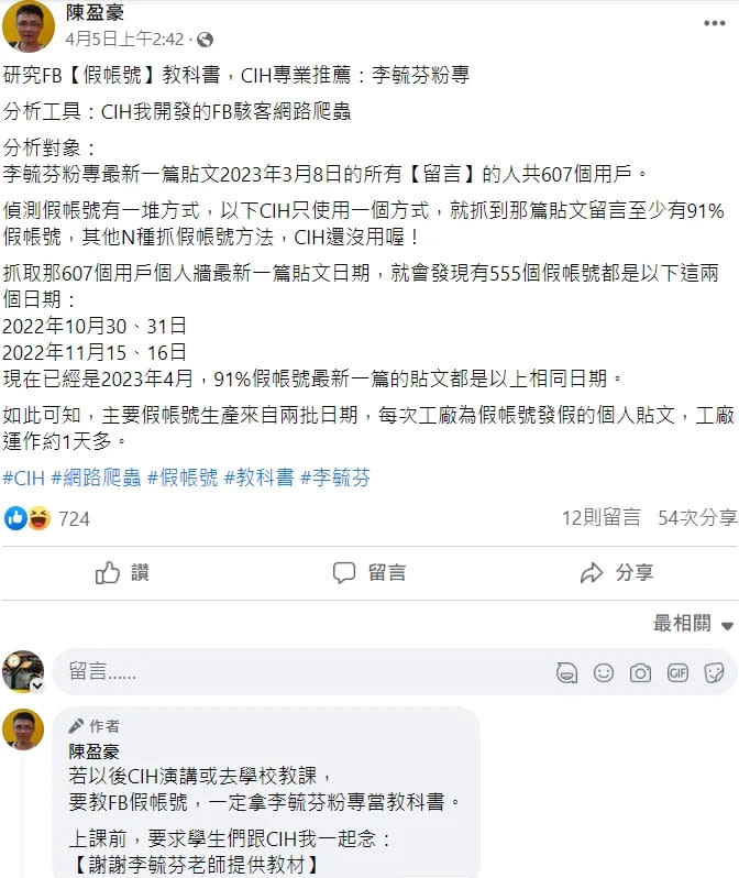 資安專家陳盈豪分析李毓芬臉書粉專的留言，發現有91%是假帳號。翻攝自陳盈豪臉書