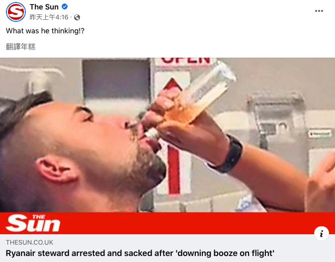 瑞安航空一名男性空服員，因執勤中飲酒遭逮捕與開除。（示意圖Pixabay）