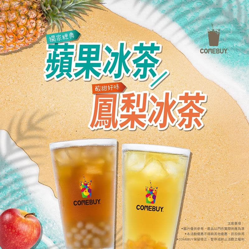 COMEBUY祭出經典系列蘋果冰茶優惠。（圖／翻攝自comebuy臉書）