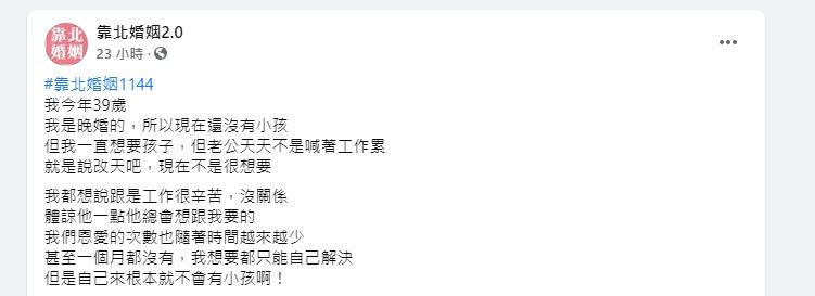 原PO表示老公總以工作忙為由，拒絕和她行房。（圖／翻攝自 靠北婚姻2.0）