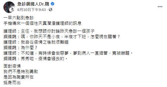 魏智偉透露，有護理師晚上都睡不好。（圖／翻攝自急診鋼鐵人Dr.魏臉書）