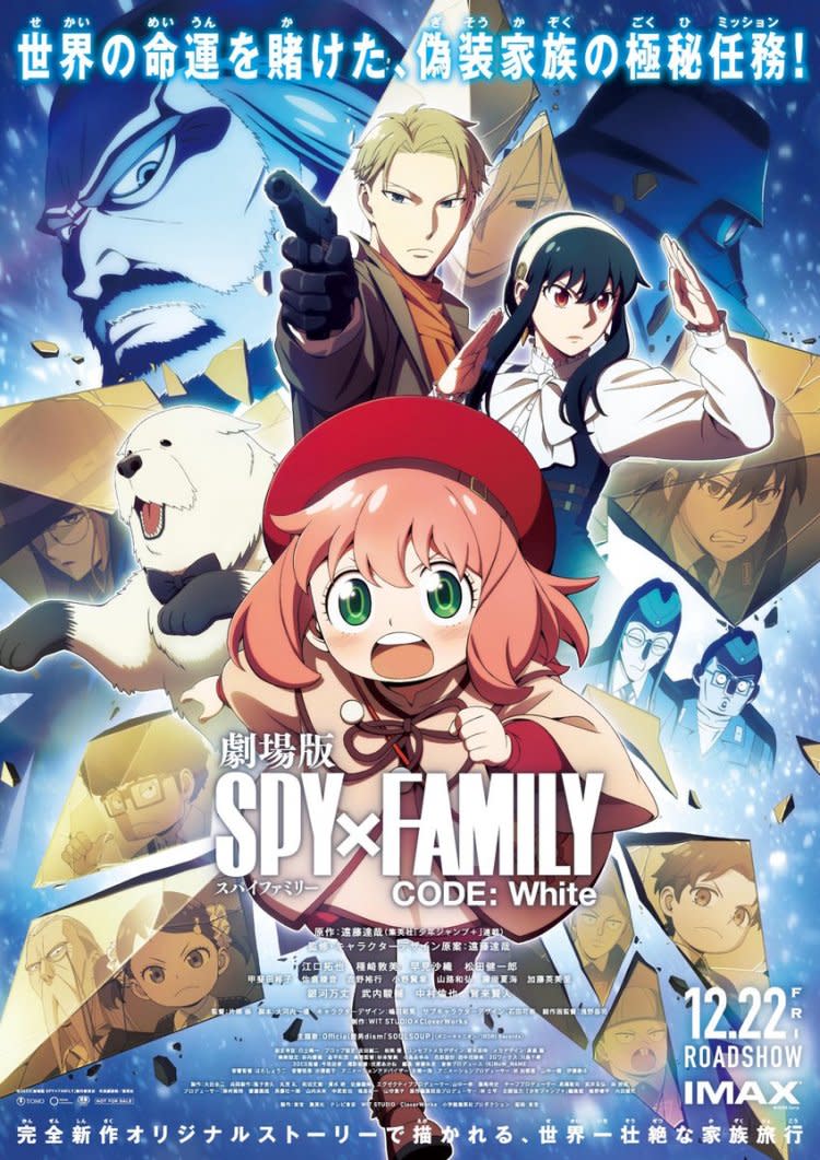 《SPY×FAMILY 間諜家家酒CODE: White》海報