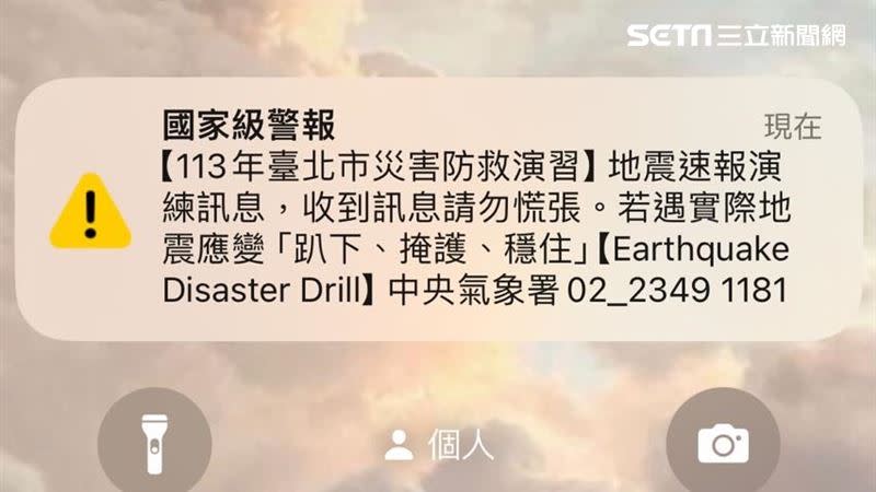 台北市2區9點發「國家級警報」測試。（圖／民眾提供）