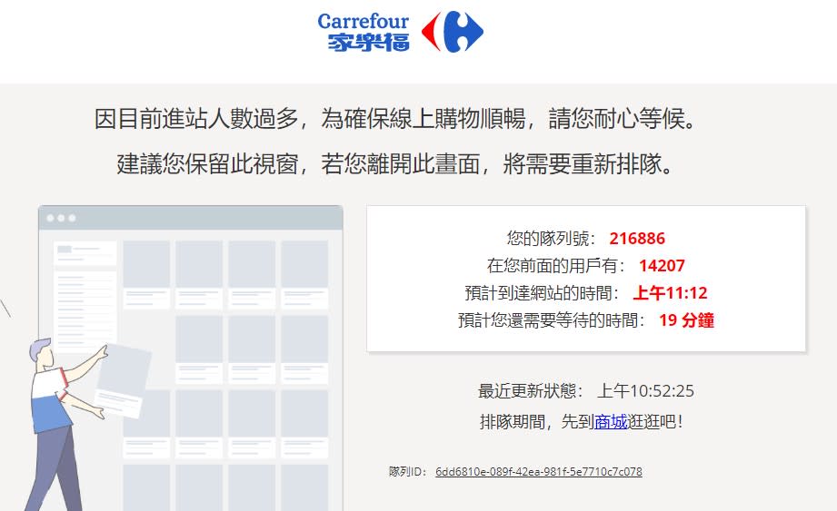 東森財經編輯實際測試，直到今（13）日上午10時52分還是無法進入購買頁面。（圖／翻攝自家樂福官網）