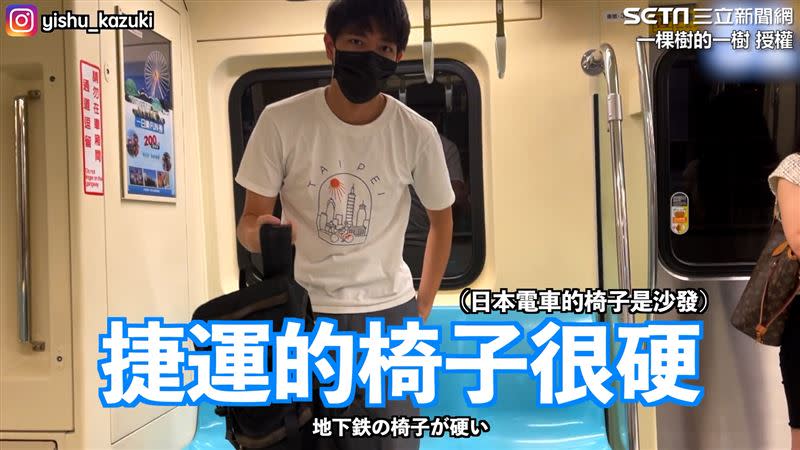 一樹認為台灣捷運的椅子很硬，因為日本電車的椅子都是沙發。（圖／一棵樹的一樹　授權）