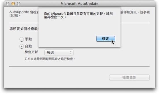 Microsoft Office for Mac 2011 中文版- 安裝教學篇