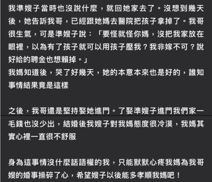 原PO以「聘金糾紛讓我哥哥的小孩沒了」為題發文。（圖／翻攝自匿名公社）