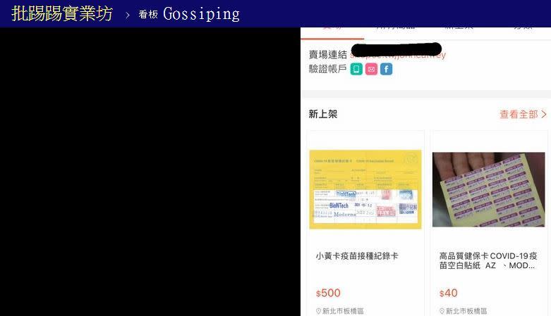 網路上有人販售「3劑疫苗小黃卡」。（圖／翻攝自PTT）