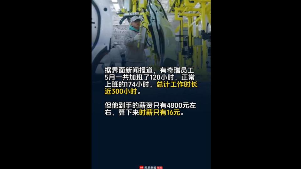 大陸車廠「奇瑞汽車」被員工踢爆，內部誇張的加班文化根本在壓榨免費勞力。（圖／翻攝自微博）