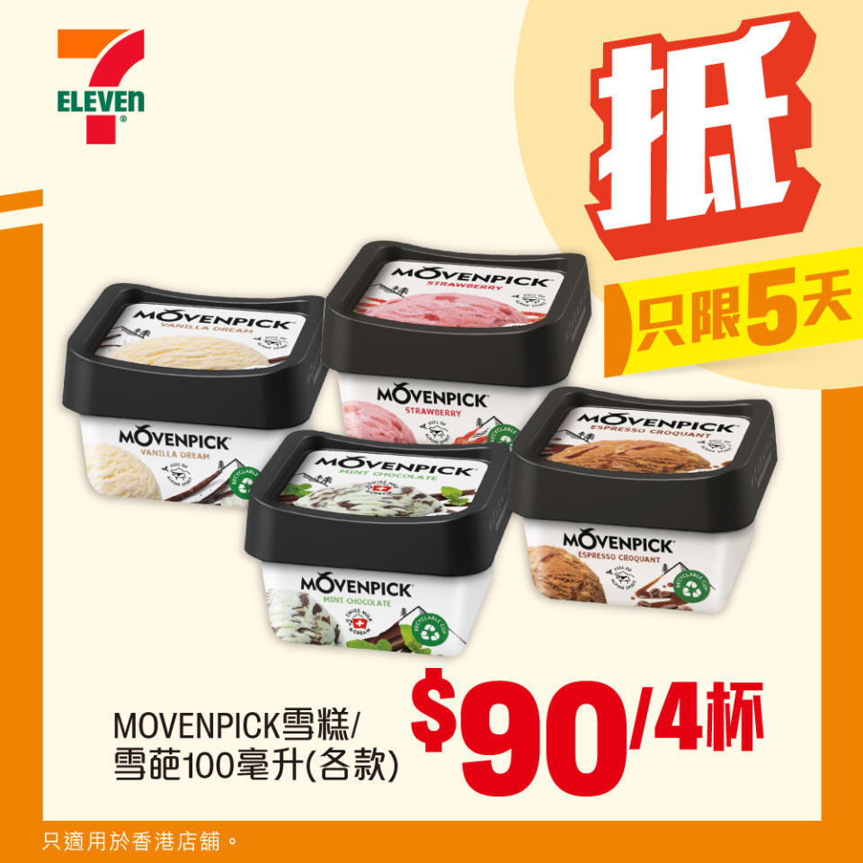 【7-11】雪糕、飲品、零食限時優惠 MÖVENPICK 雪糕/雪葩 $90/4杯（即日起至02/07）