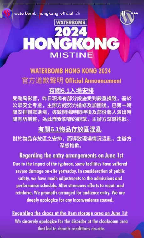 主辦方於第二日就事件表示抱歉。(取自 Waterbomb Hong Kong」IG）