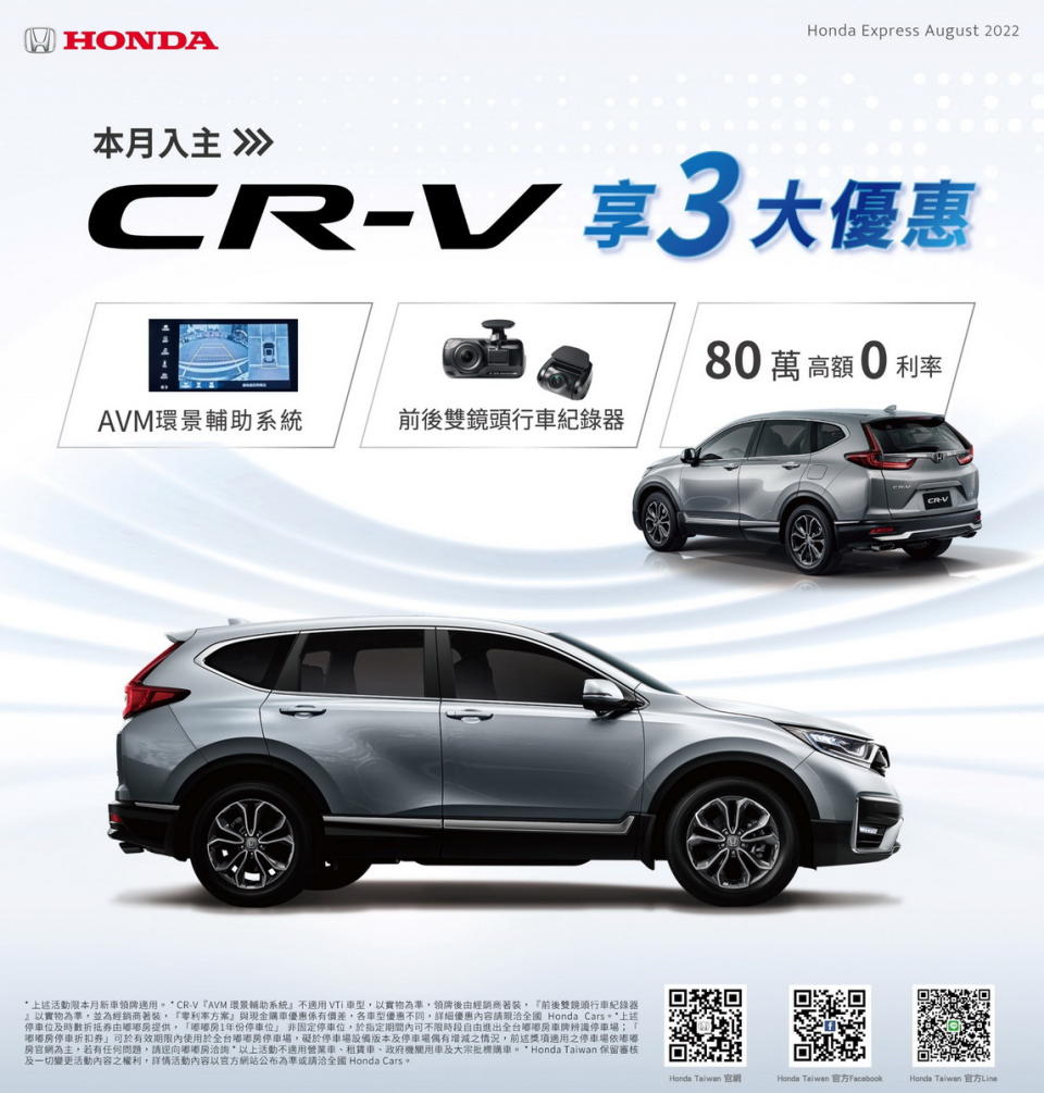 圖／Honda 限時入主CR-V送3大豪禮。