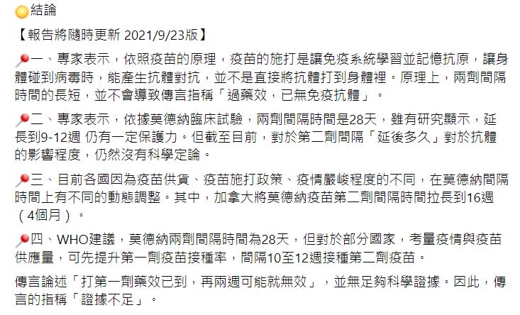 台灣事實查核中心臉書貼文。   圖: 翻攝自台灣事實查核中心臉書