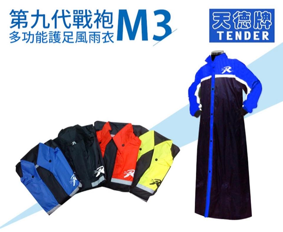 ▲天德牌 M3一件式風雨衣（戰袍第九代 ）穿脫靈活，原價$1,980活動價$937。（圖片來源：Yahoo購物中心）