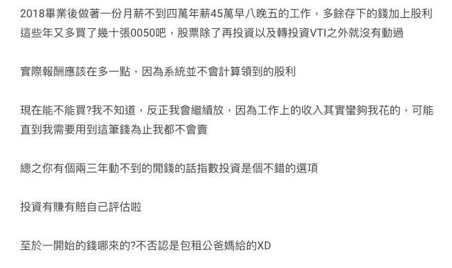 男網友表示一開始的錢是爸媽給的。（圖／翻攝自DCARD）