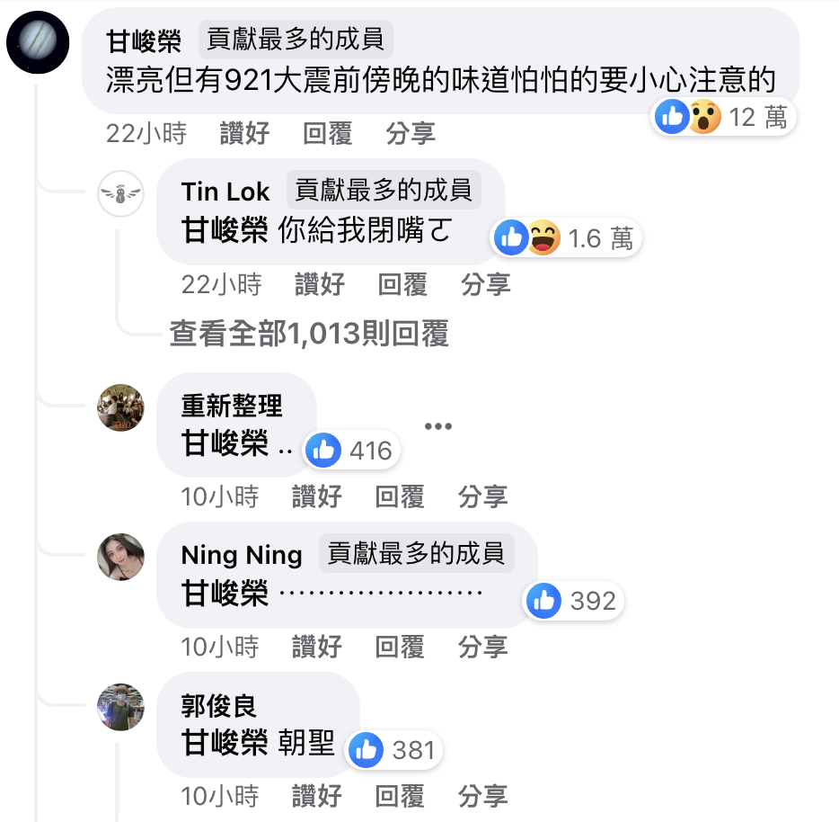 測得大地震的台灣網民，成為網絡熱門人物。    （Facebook 相關帖文留言區撮圖）