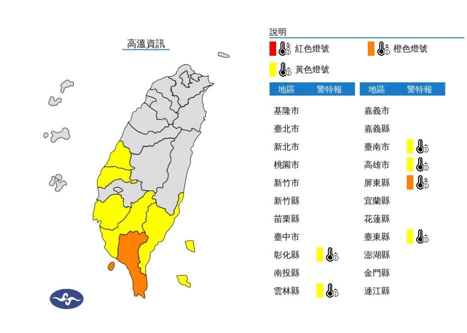 <strong>由於南部天氣高溫炎熱，中央氣象署於19日下午2時39分發布高溫資訊。（圖／氣象署）</strong>