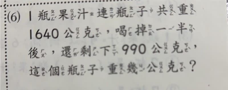 小二數學題讓一位爸爸大卡關。（圖／翻攝自爆廢公社）