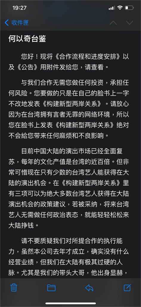 何以奇收中國入黨邀約！她嘆「兩岸交流不是該死」：要表態的我就不接