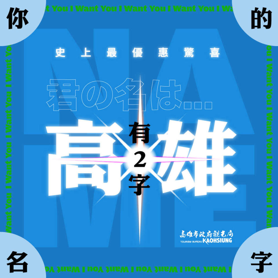 高雄市政府觀光局今天公布要招待名字有高、雄兩字的民眾共百人到高雄免費住宿，名額有限，先搶先贏。（圖取自高雄旅遊網）
