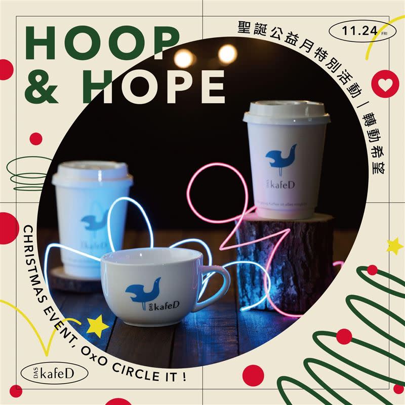 kafeD 聖誕公益計畫「Hoop & Hope」將於 12 月登場，全台門市每賣出一杯咖啡即會捐贈新台幣 1 元給社團法人臺灣圓愛全人關懷協會，作為孩童教育基_。（圖／品牌業者提供）