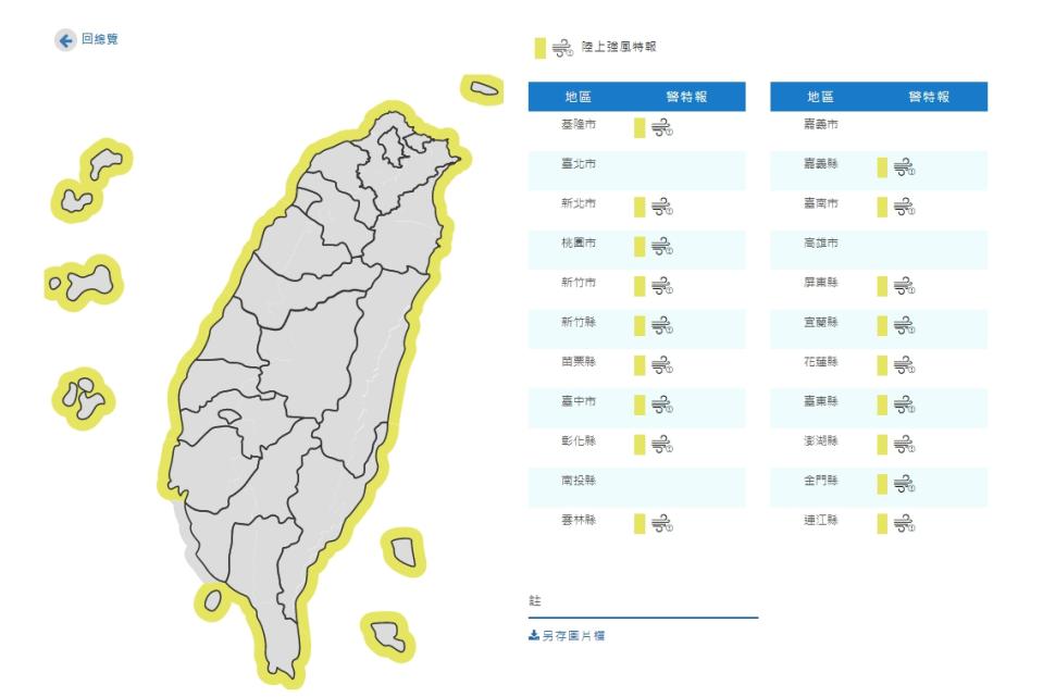 氣象局發布陸上強風特報。（圖／翻攝自中央氣象局）