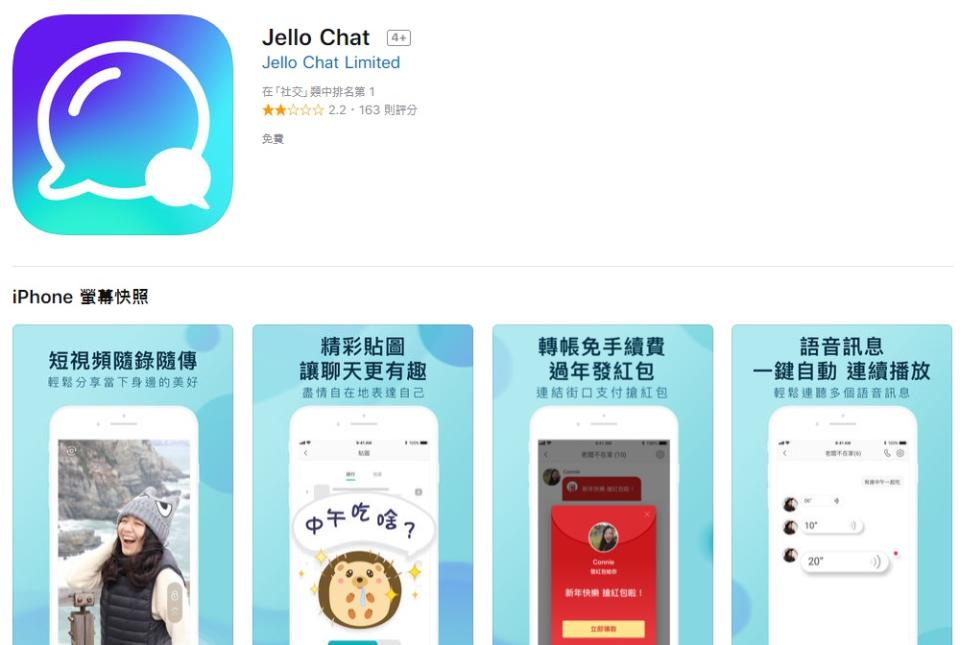 ▲Jello Chat爆侵權爭議。（圖／翻攝自 App Store ）