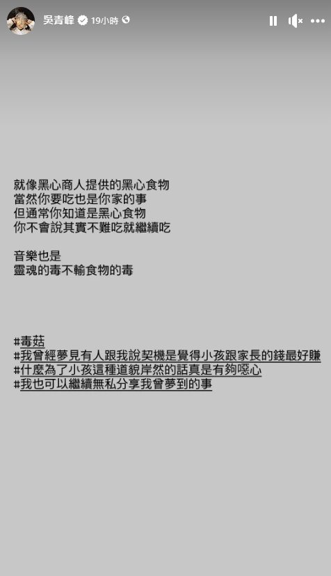 <strong>青峰29日在限時動態發文。（圖／翻攝自青峰IG）</strong>