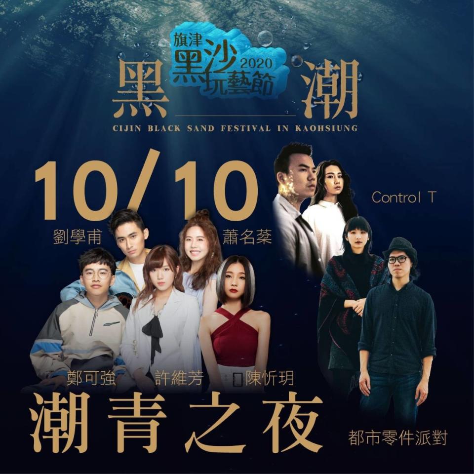 多位聲林之王實力派歌手將在10/10潮青之夜接力演出。   圖：高雄市政府／提供