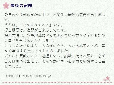 &#x005927;&#x00962a;&#x006b4c;&#x005cf6;&#x00570b;&#x005c0f;&#x004e00;&#x00540d;&#x006559;&#x005e2b;&#x00ff0c;&#x004e5f;&#x007528;&#x0076f8;&#x00540c;&#x007684;&#x0065b9;&#x005f0f;&#x007d66;&#x007562;&#x00696d;&#x005b78;&#x00751f;&#x00300c;&#x006700;&#x005f8c;&#x007684;&#x00529f;&#x008ab2;&#x00300d;&#x003002;&#x00ff08;&#x005716;&#x00ff0f;&#x007ffb;&#x00651d;&#x0081ea;&#x006b4c;&#x005cf6;&#x00570b;&#x005c0f;&#x005b98;&#x007db2;&#x00ff09;